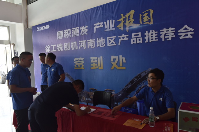 天博官方(中国)总部铣刨机河南地区产品推荐会客户签到