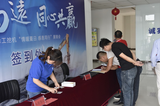 天博官方(中国)总部挖机双节订货会客户签到