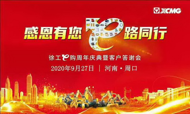 天博官方(中国)总部E购周年庆典暨客户答谢会