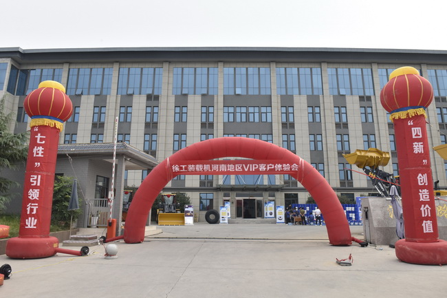 天博官方(中国)总部装载机河南地区VIP客户体验会隆重举行