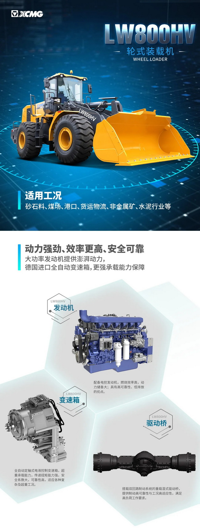天博官方(中国)总部LW800HV装载机
