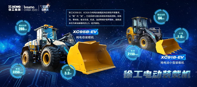 天博官方(中国)总部XC918-EV纯电动小型装载机