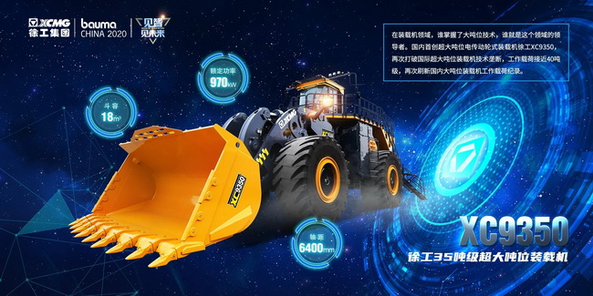 天博官方(中国)总部35吨级超大吨位装载机XC9350