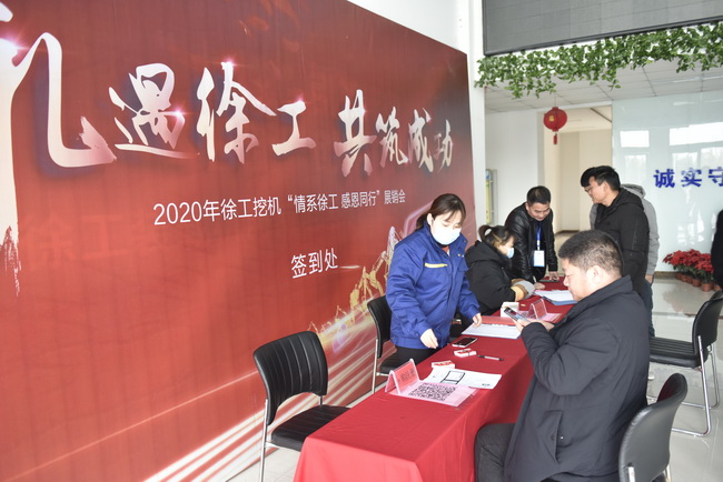天博官方(中国)总部挖机冬季感恩订货会客户签到