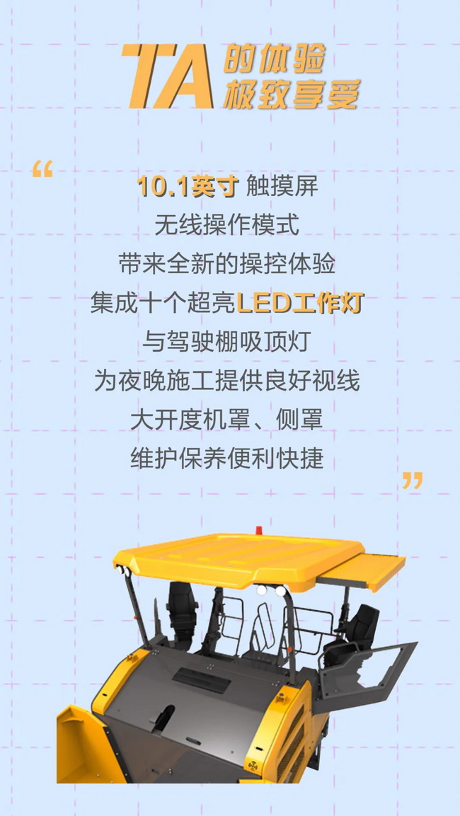 天博官方(中国)总部RP1355T摊铺机全新操控体验