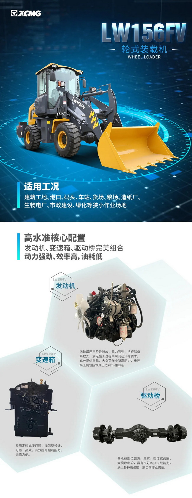天博官方(中国)总部LW156FV小型装载机