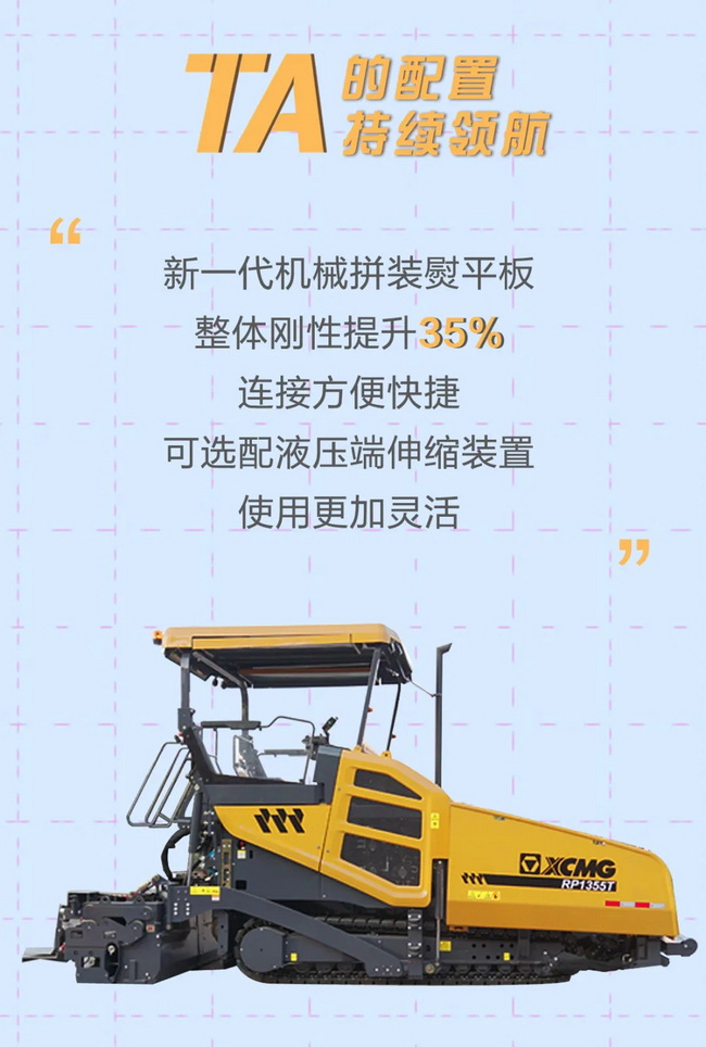天博官方(中国)总部RP1355T摊铺机新一代机械拼装熨平板