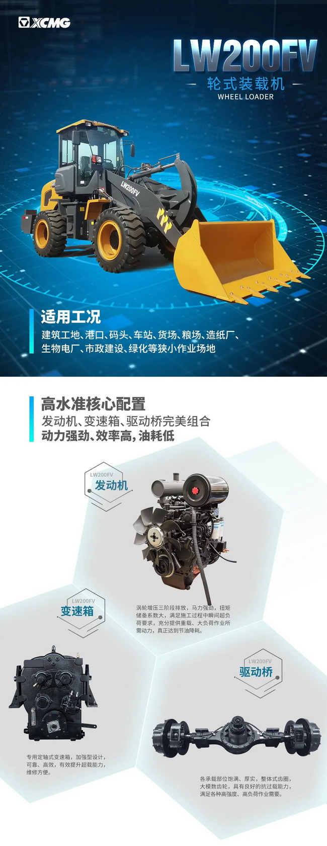 天博官方(中国)总部LW200FV装载机