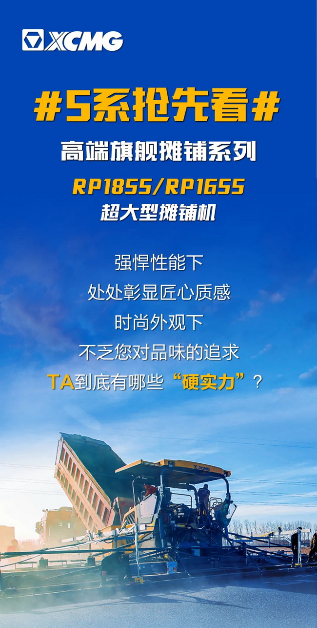 天博官方(中国)总部RP1855/RP1655超大型摊铺机风靡各大高速施工