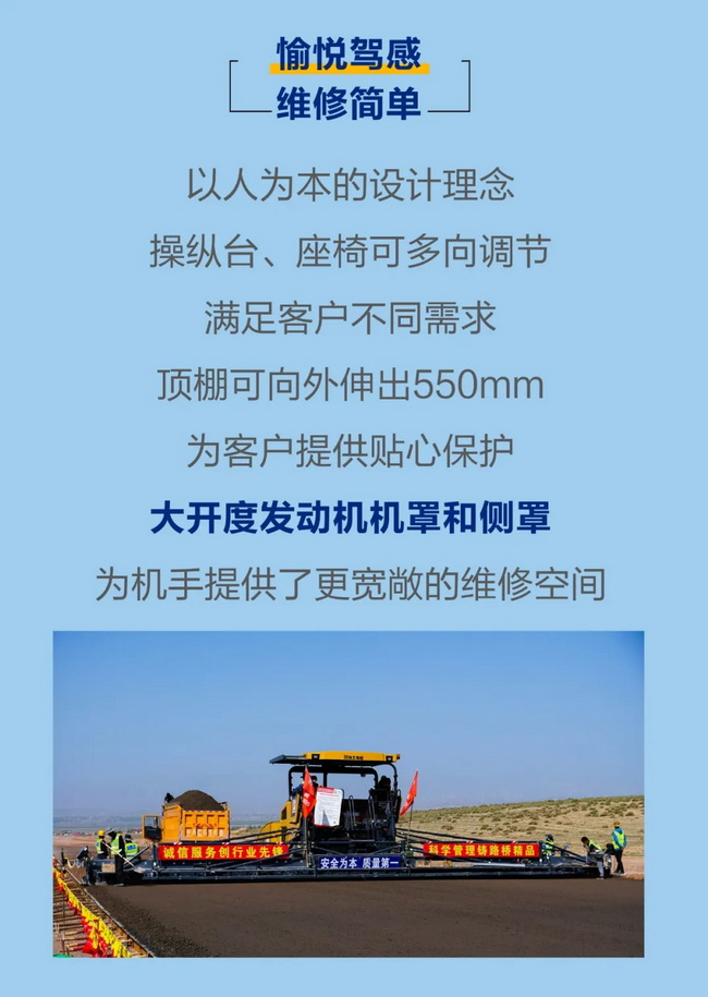 天博官方(中国)总部超大型摊铺机愉悦驾感维修简单