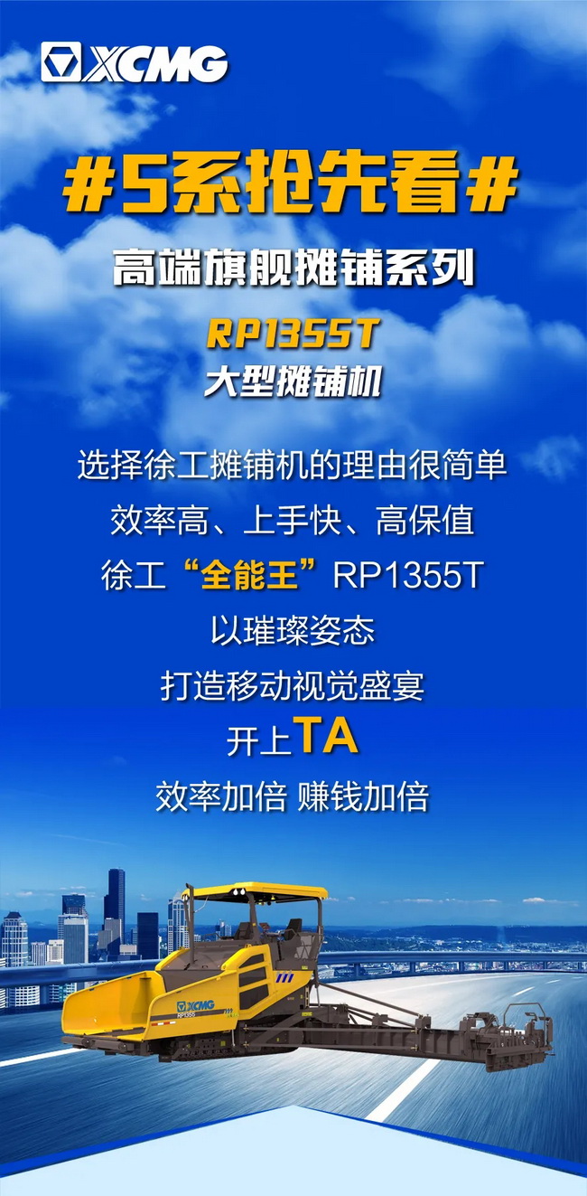 天博官方(中国)总部RP1355T大型摊铺机