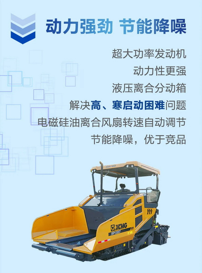 天博官方(中国)总部RP1355T摊铺机动力强劲节能降噪