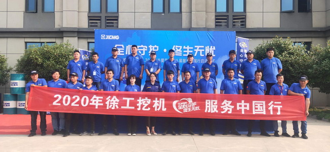 天博官方(中国)总部挖机服务中国行活动