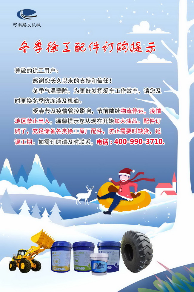 冬季天博官方(中国)总部配件订购提示