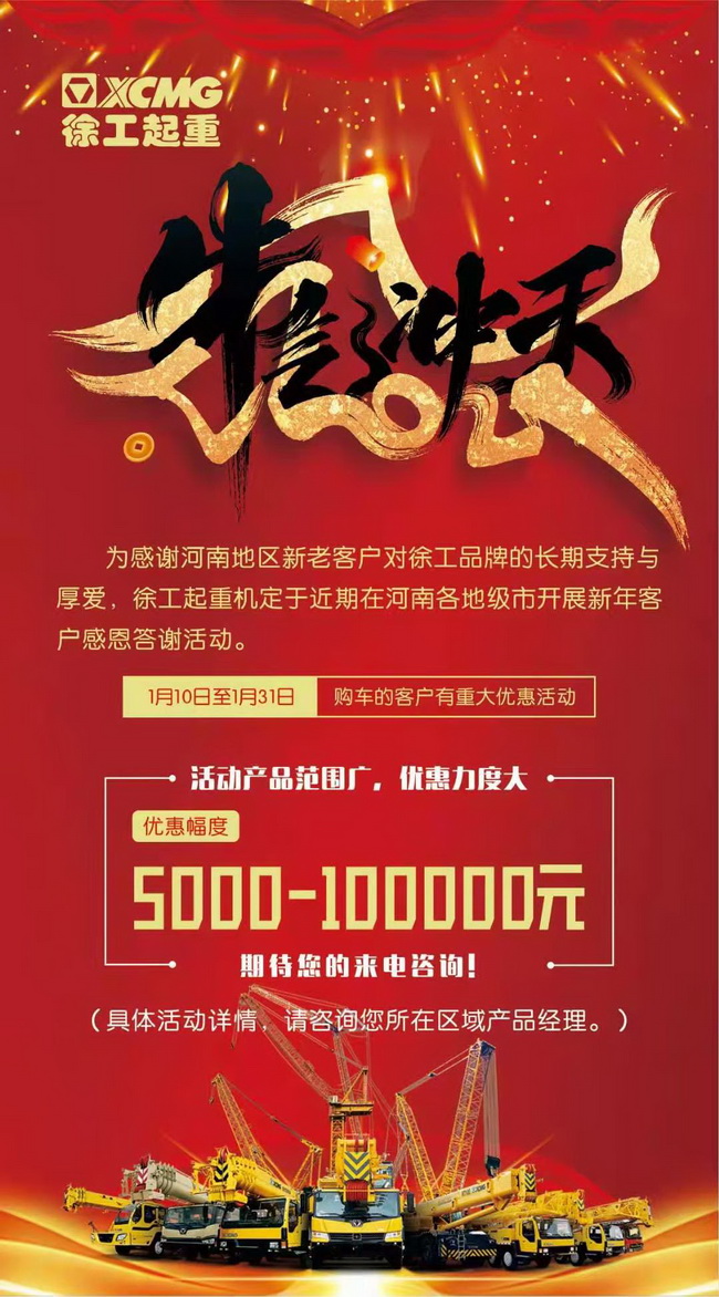 一月购买天博官方(中国)总部起重机有重大优惠活动