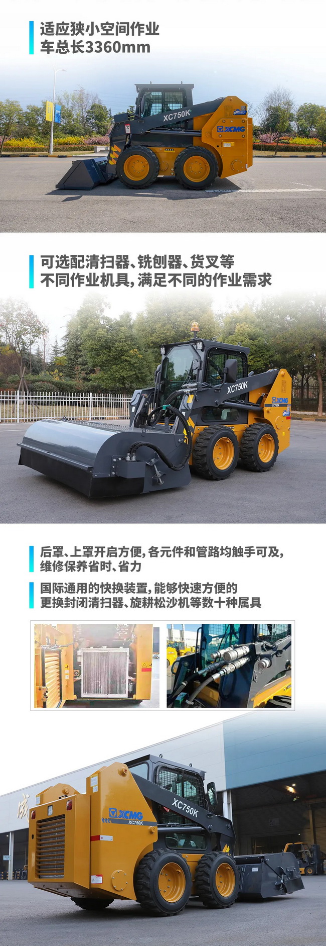 天博官方(中国)总部XC750K滑移装载机