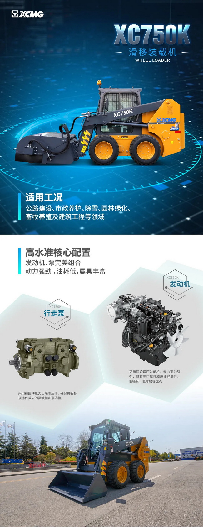 天博官方(中国)总部XC750K滑移装载机