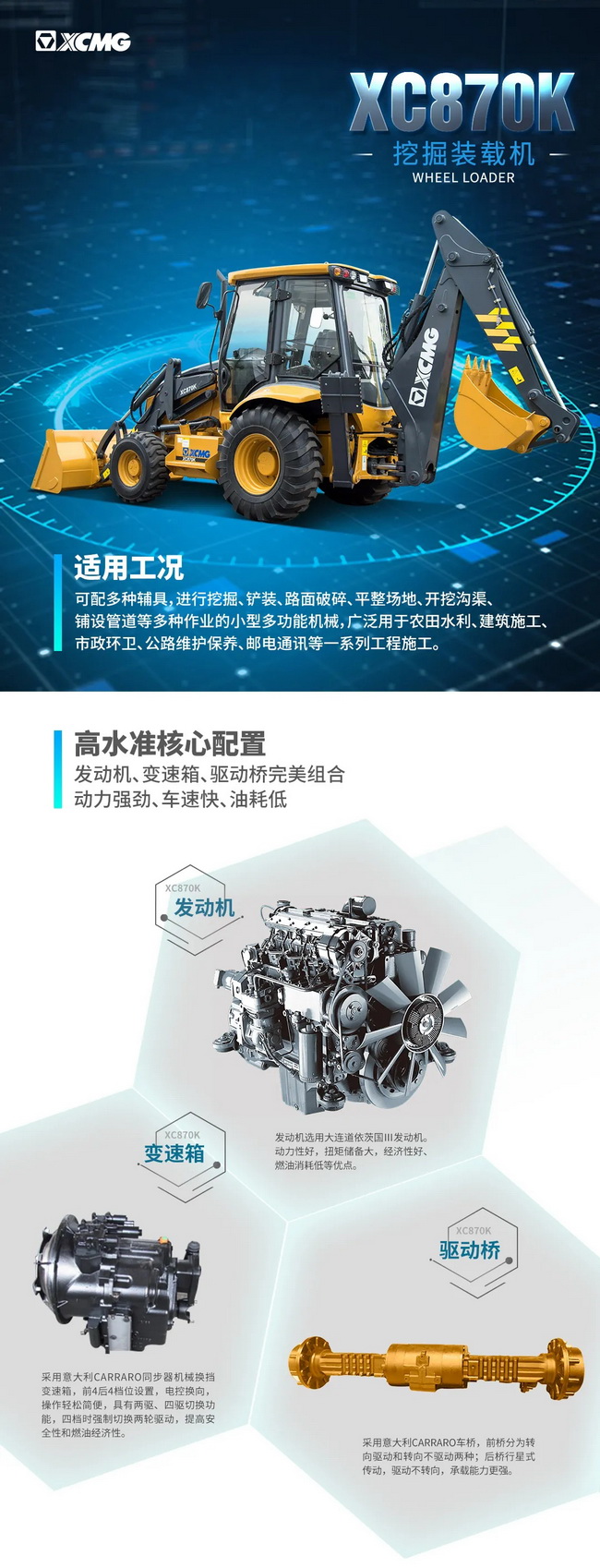 高效多能，天博官方(中国)总部XC870K挖掘装载机