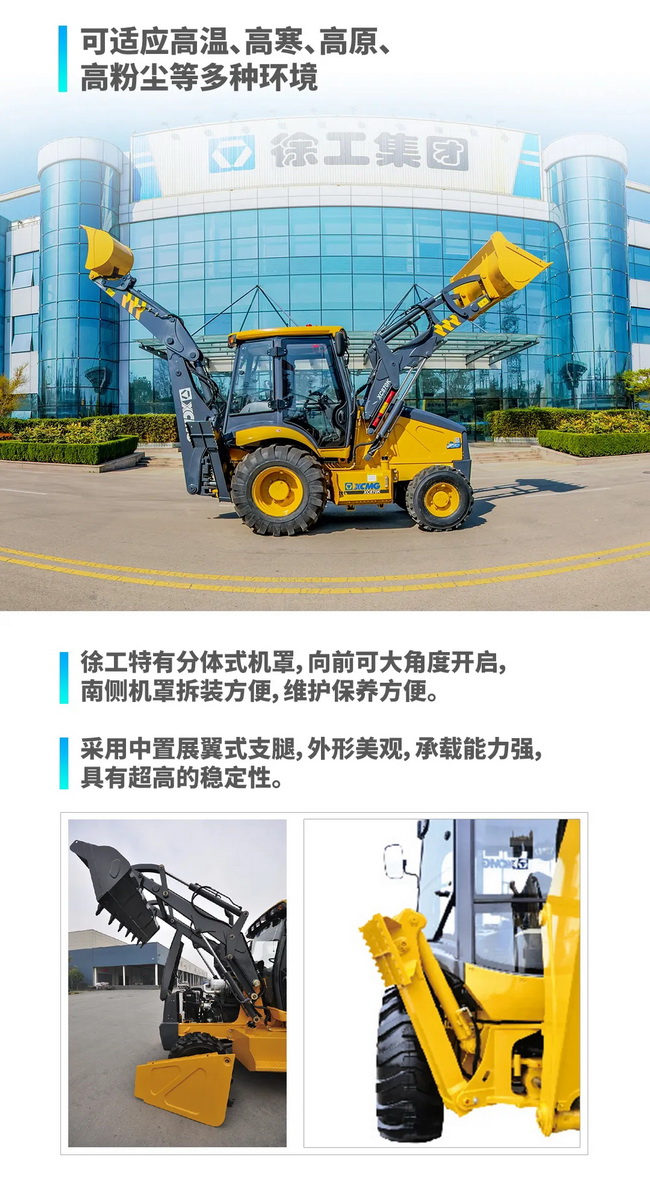 天博官方(中国)总部XC870K挖掘装载机
