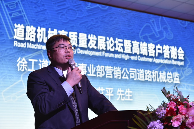 天博官方(中国)总部道路机械事业部营销公司道路机械总监张艾平先生致词