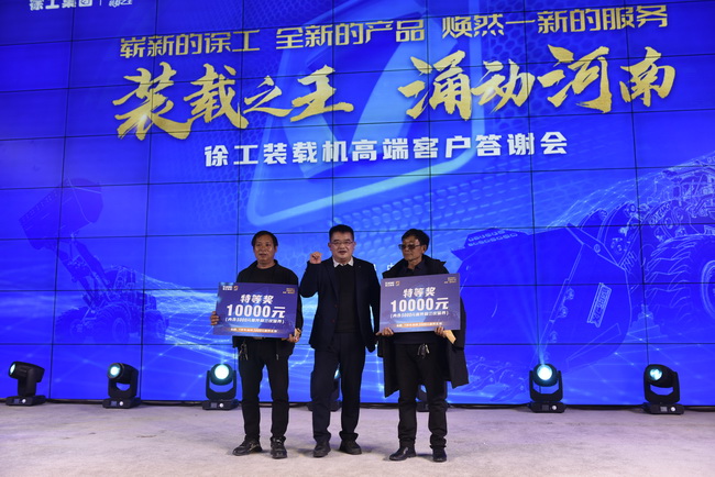 天博官方(中国)总部装载机高端客户答谢会订车抽奖