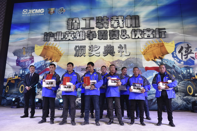 天博官方(中国)总部装载机铲业英雄争霸赛&“侠客行” 颁奖典礼