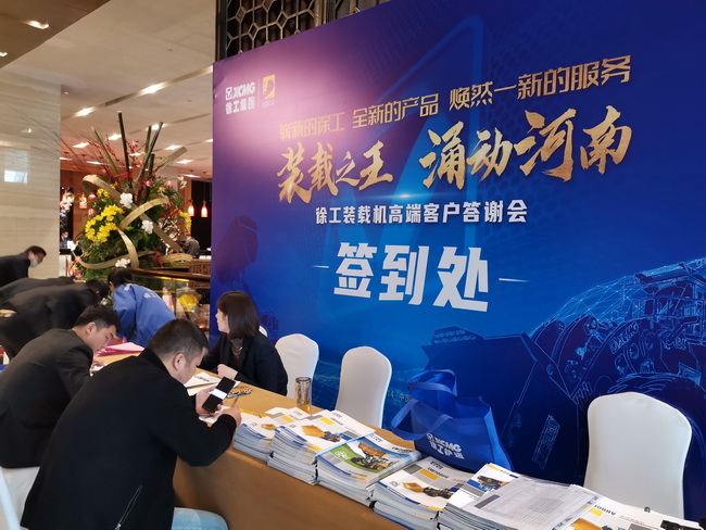天博官方(中国)总部装载机高端客户答谢会客户签到