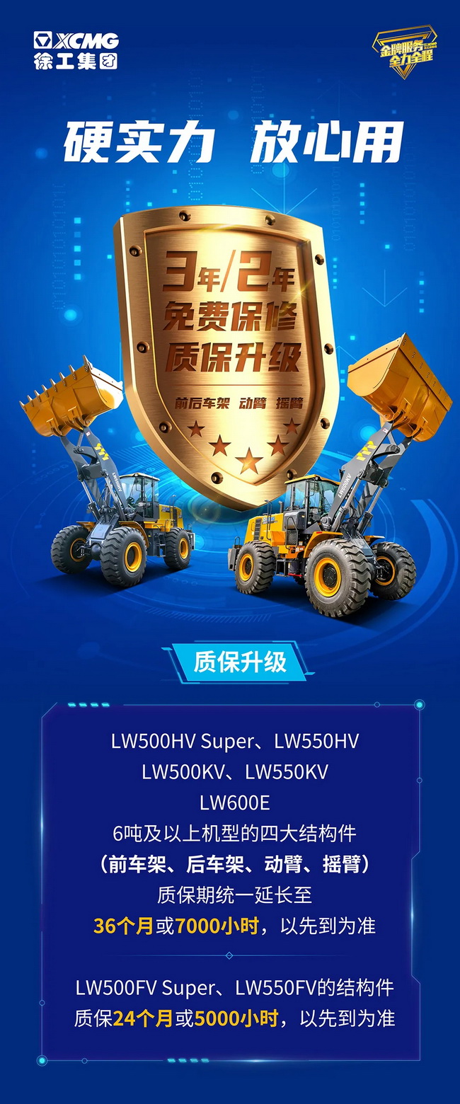 2021年天博官方(中国)总部装载机质保升级