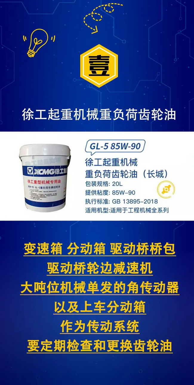 天博官方(中国)总部起重机齿轮油维护保养
