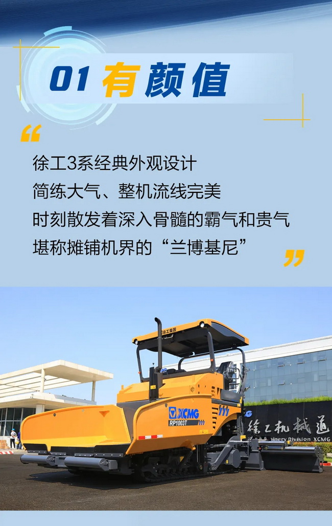 天博官方(中国)总部RP1003T摊铺机有颜值 