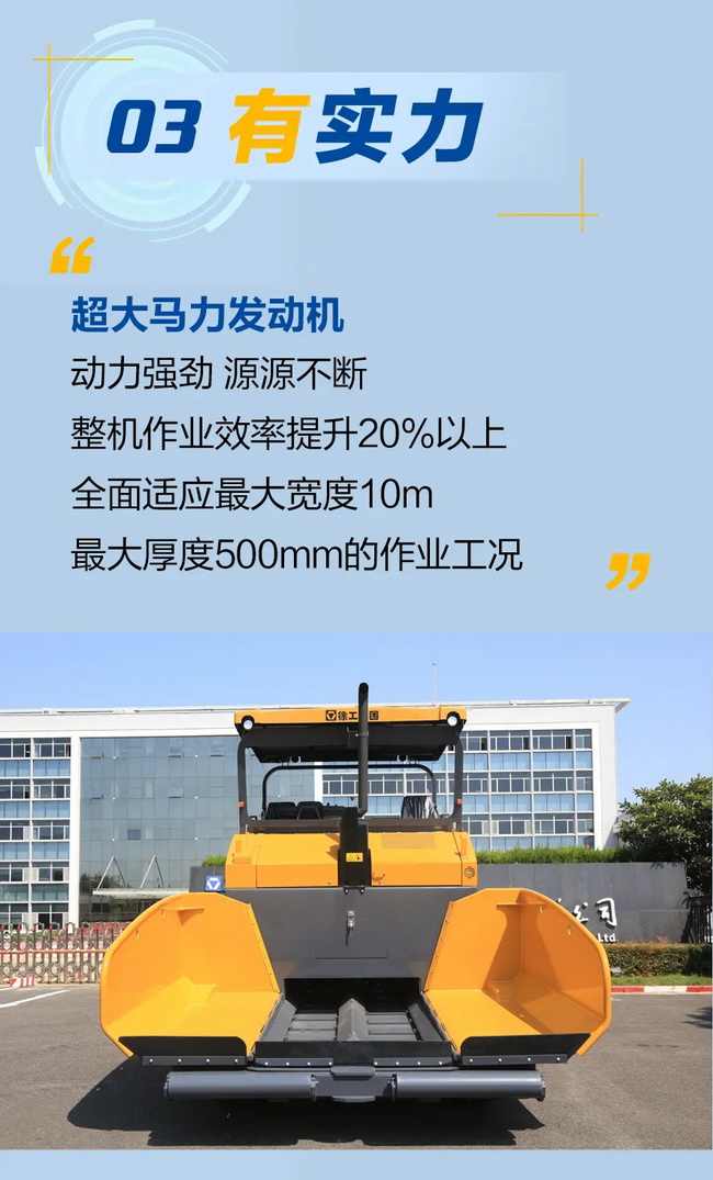 天博官方(中国)总部RP1003T摊铺机有实力