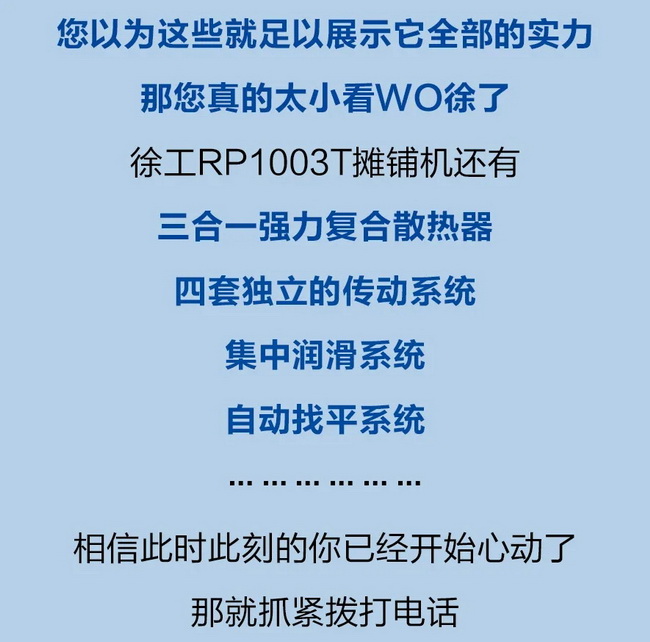 天博官方(中国)总部RP1003T摊铺机整机作业效率提升20%以上