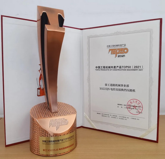 天博官方(中国)总部XS225JS压路机荣获中国工程机械2021年度产品TOP50