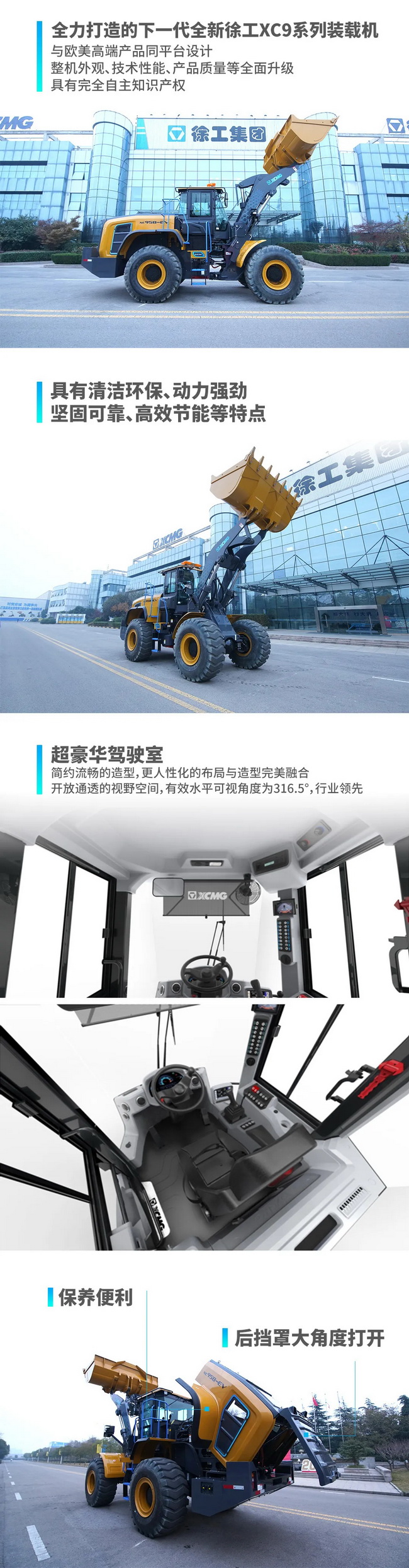 天博官方(中国)总部XC958-EV纯电动装载机