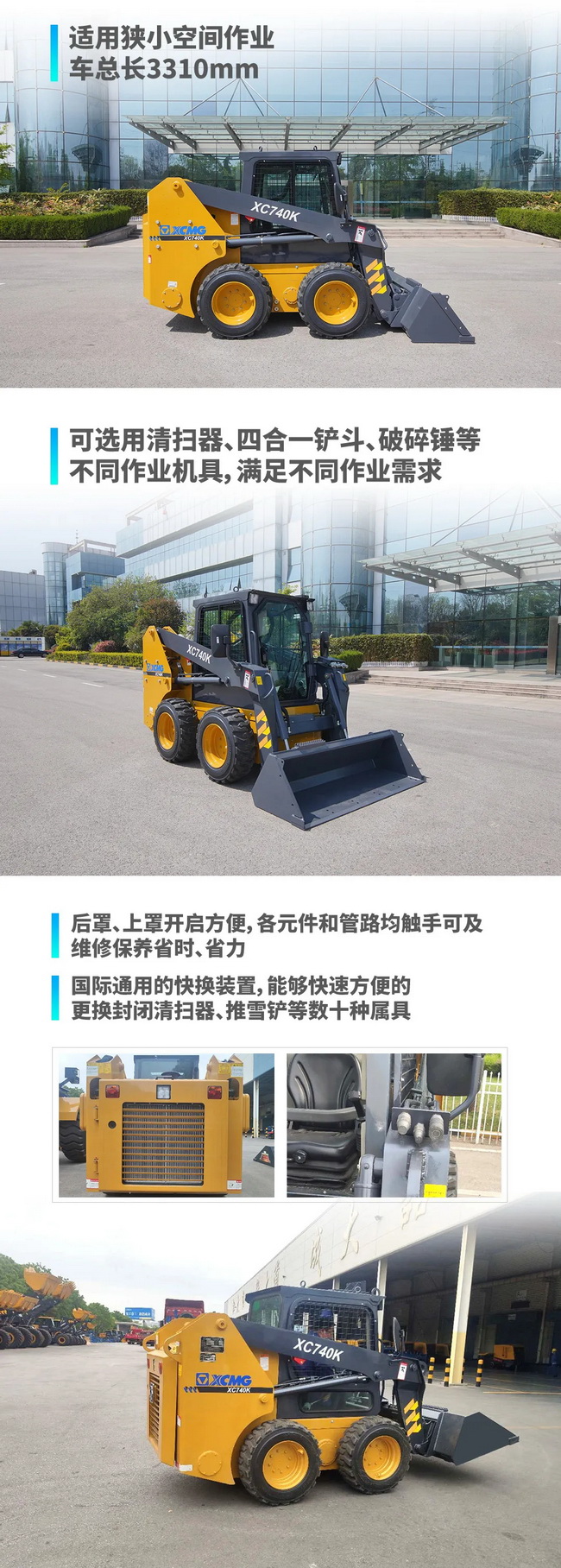 天博官方(中国)总部XC740K滑移装载机