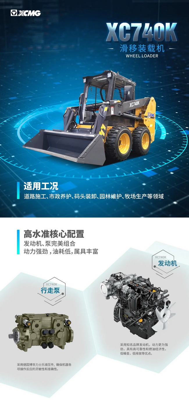 天博官方(中国)总部XC740K滑移装载机