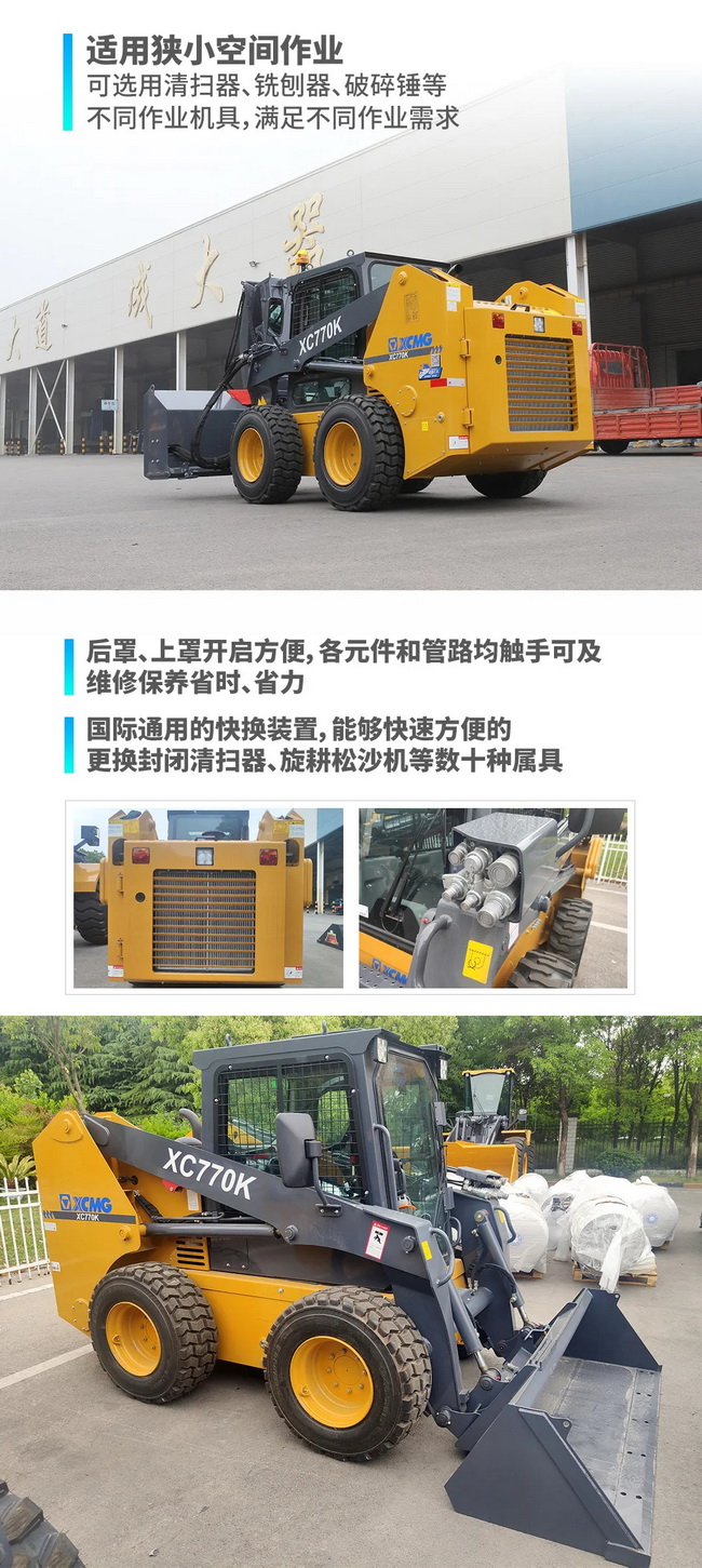 天博官方(中国)总部XC770K滑移装载机