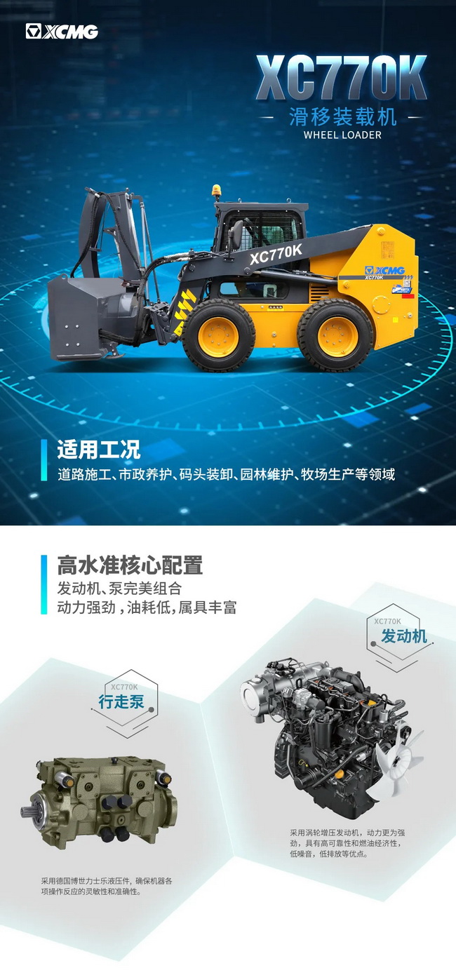 天博官方(中国)总部XC770K滑移装载机