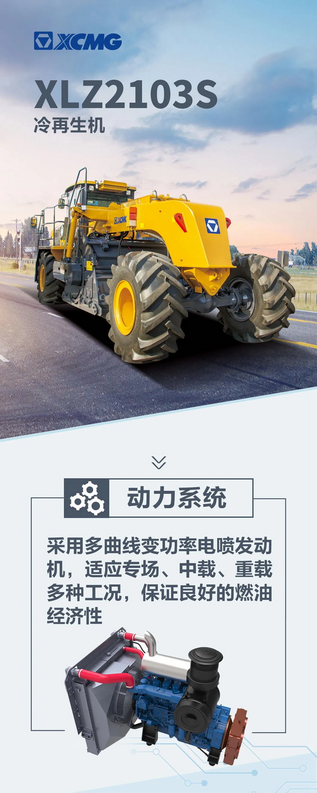 天博官方(中国)总部XLZ2103S路面冷再生机