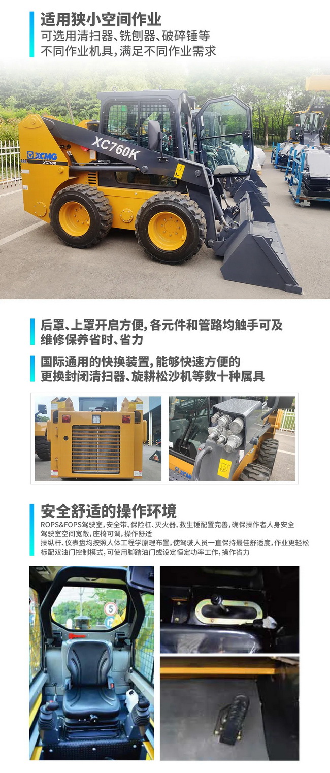 天博官方(中国)总部XC760K滑移装载机