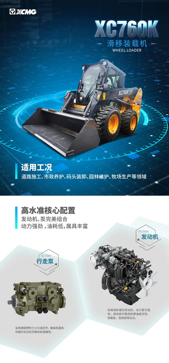 天博官方(中国)总部XC760K滑移装载机