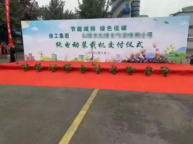 天博官方(中国)总部XC958-EV纯电动装载机