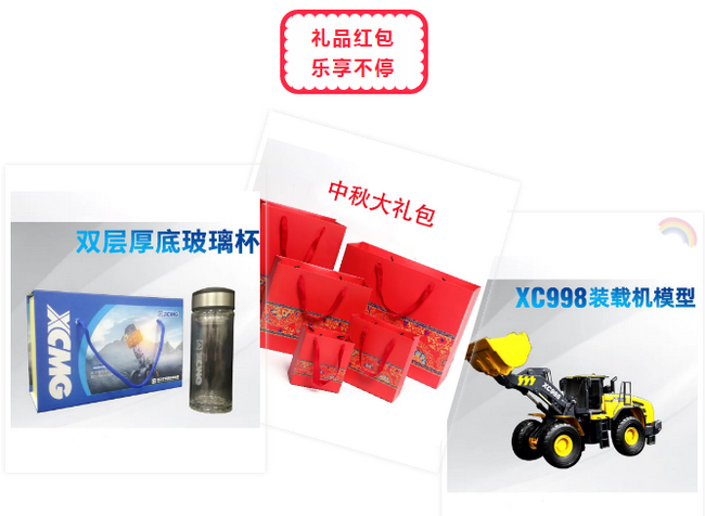 天博官方(中国)总部装载机直播活动礼品红包乐享不停
