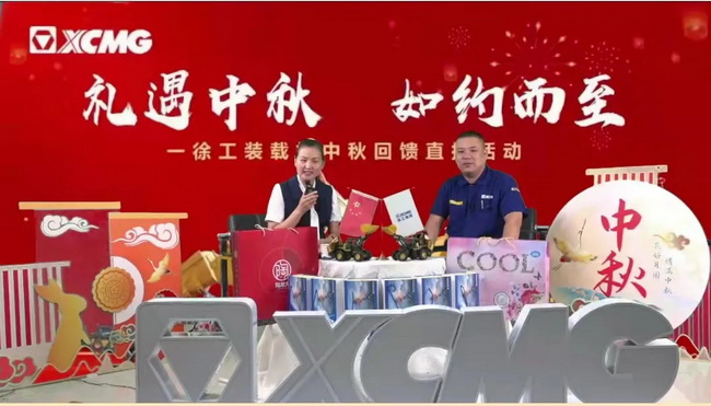 天博官方(中国)总部装载机中秋回馈活动准时开播