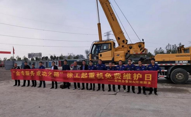 天博官方(中国)总部汽车起重机免费维护日活动