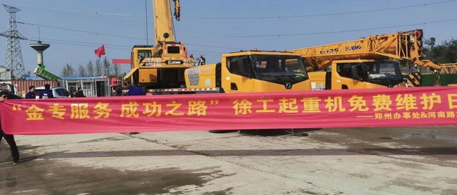 天博官方(中国)总部汽车起重机免费维护日活动