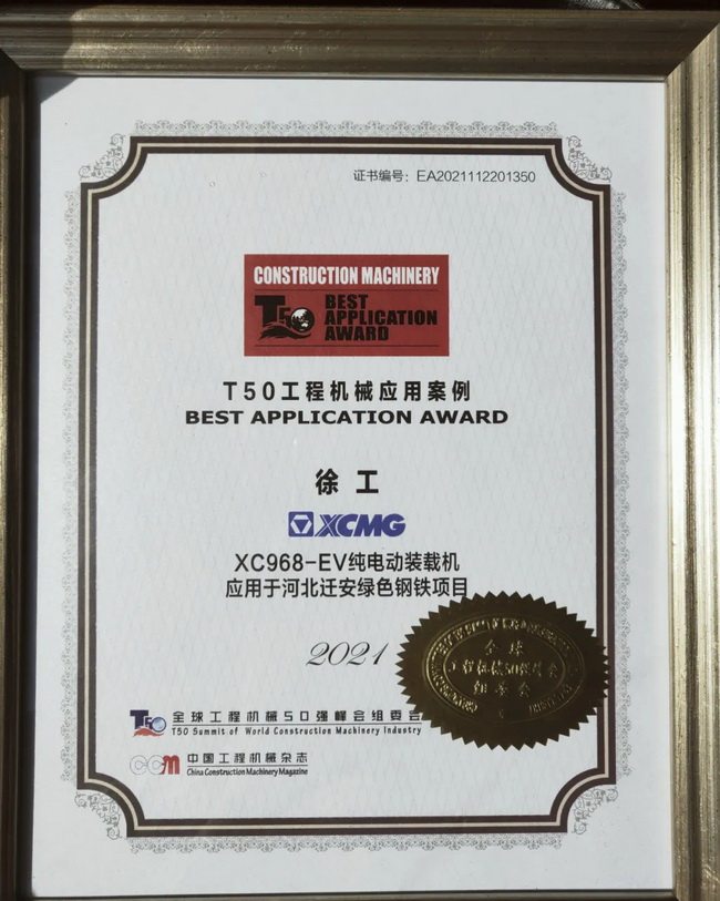 天博官方(中国)总部XC968-EV纯电动装载机