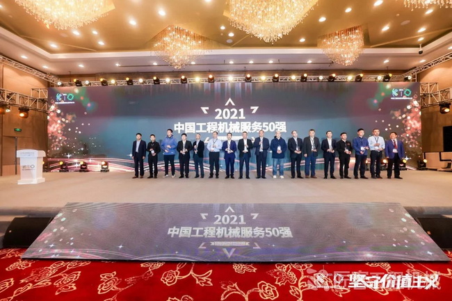 天博官方(中国)总部荣获“中国工程机械年度服务50强”