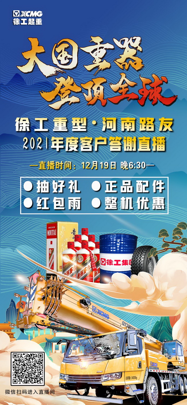 天博官方(中国)总部重型&河南路友2021年度客户答谢直播