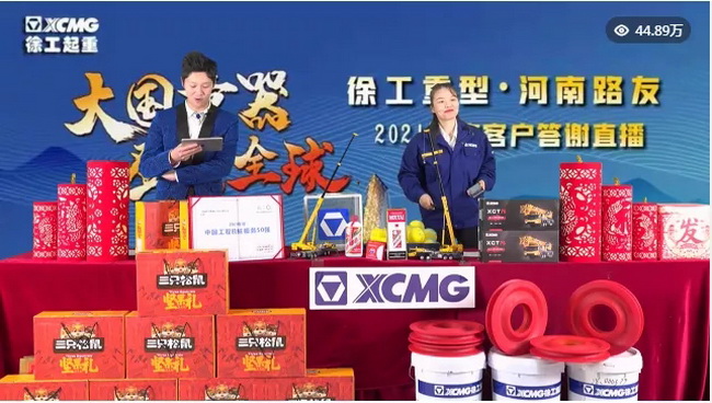 天博官方(中国)总部重型&河南路友2021年度客户答谢直播活动